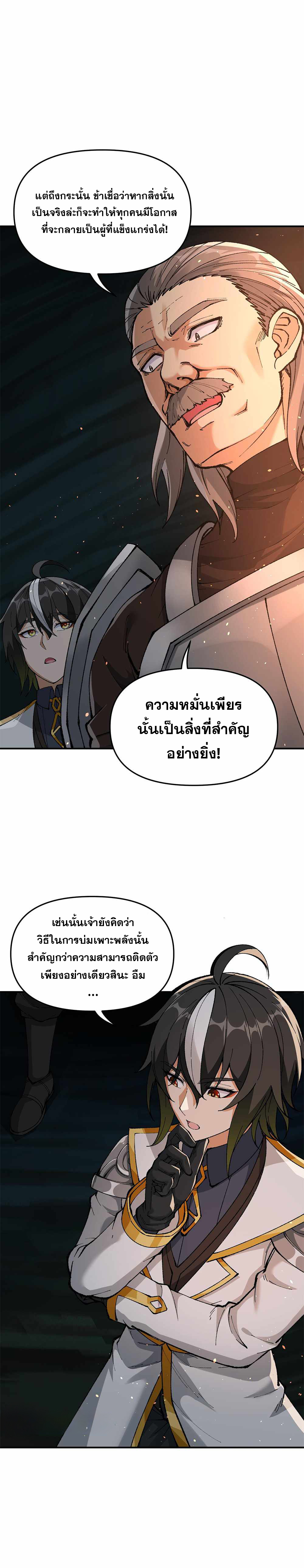 ผู้ยิ่งใหญ่มิได้โง่เสียหน่อย(The Heavenly Path Is Not Stupid) ตอนที่ 22 หน้า 7
