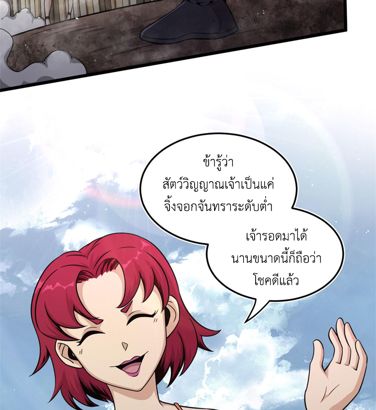 ยอดเซียนสัตว์วิญญาณ ตอนที่ 13 หน้า 32