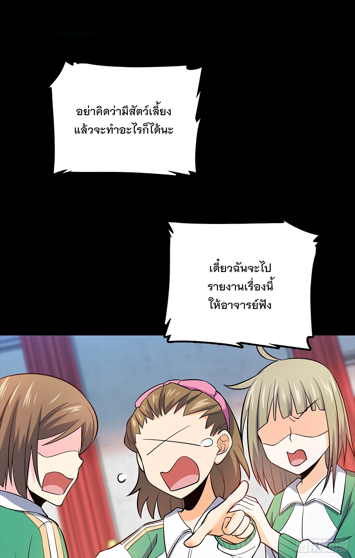 ชีวิตใหม่ของราชาจอมกวน ตอนที่ 54 หน้า 35