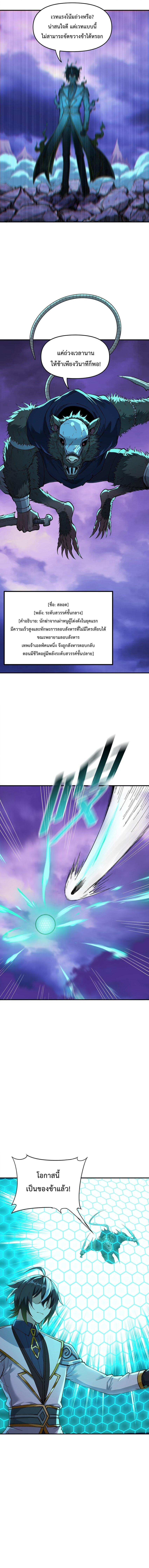ศิษย์โคตรเทพซ่า ส่วนตัวข้าขอนอนตีพุงสบายใจเฉิบก็แล้วกัน ตอนที่ 7 หน้า 11