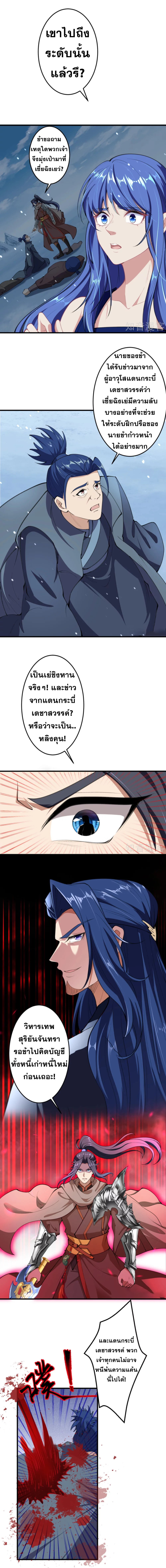 Against the Gods - อสูรพลิกฟ้า ตอนที่ 344 หน้า 7