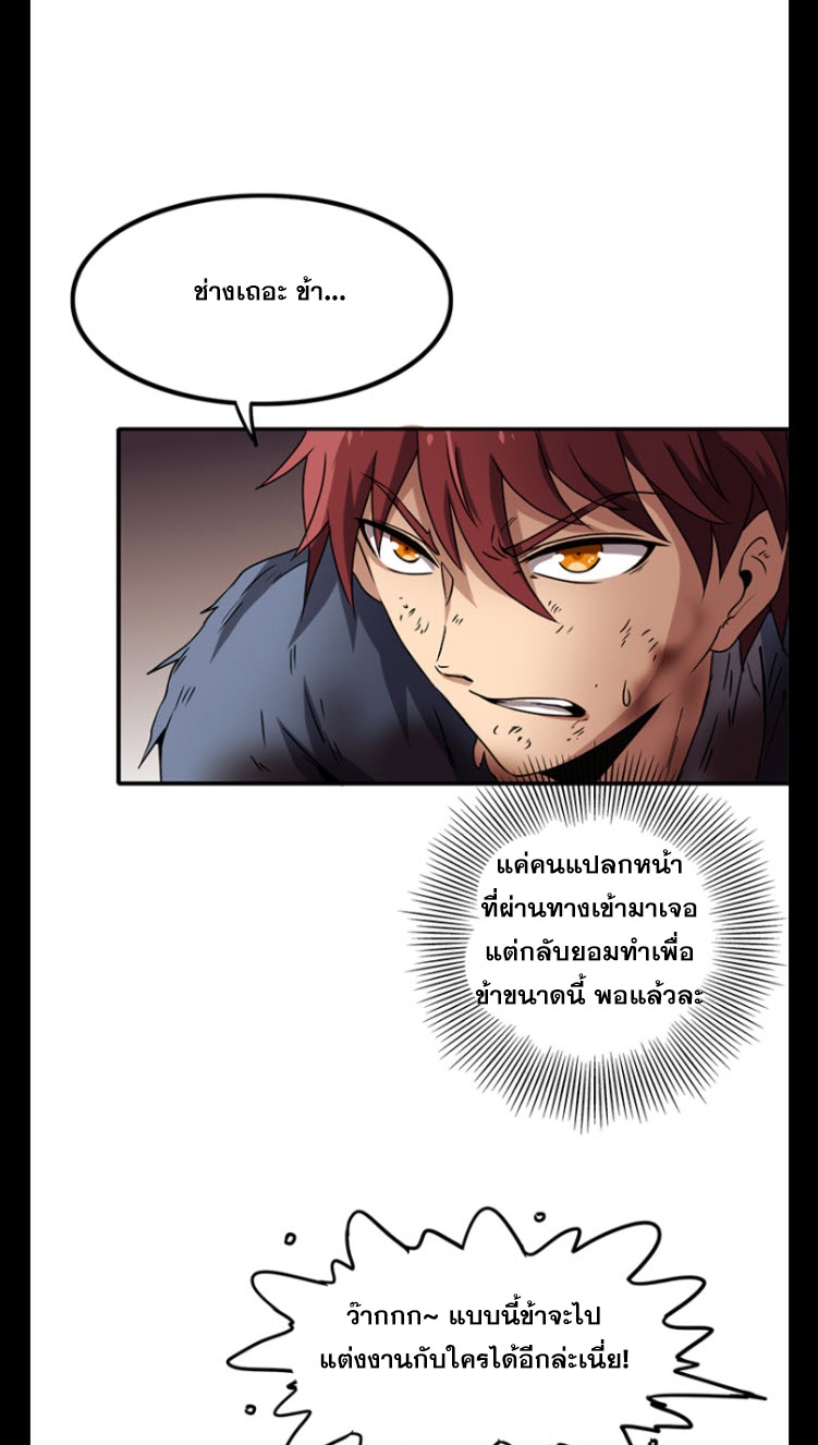 มหาสงครามพันปี ตอนที่ 10 หน้า 27