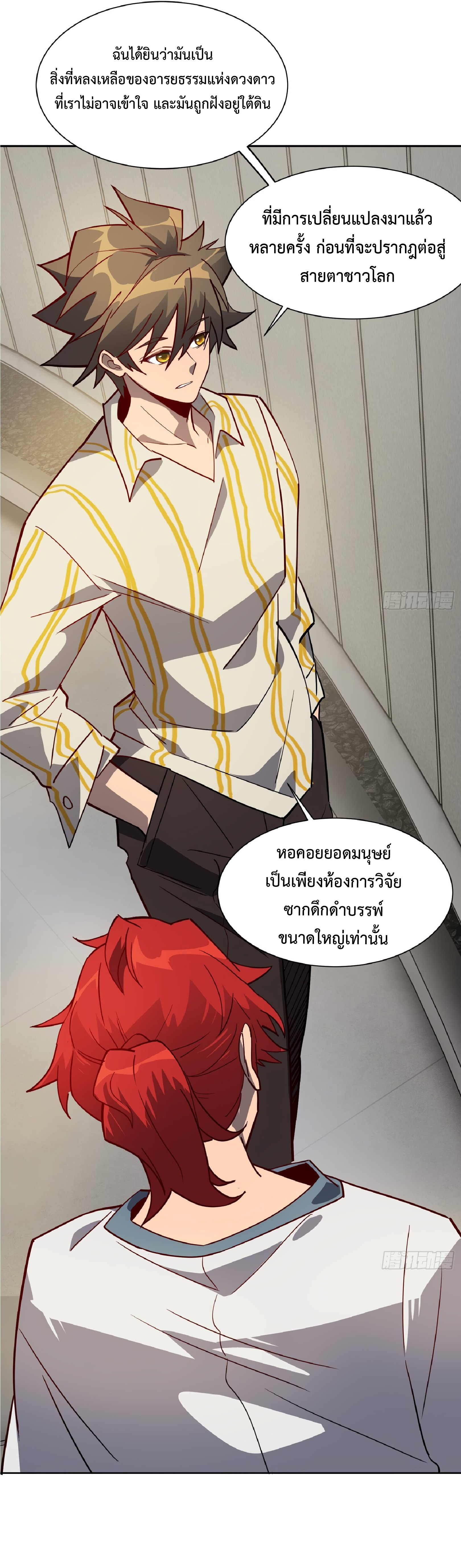 The People On Earth Are Too Ferocious ตอนที่ 87 หน้า 46