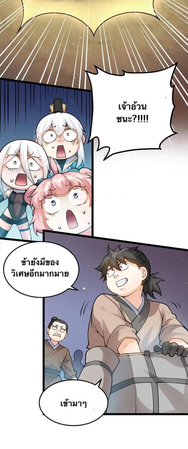 มหาบุรุษ ในตำนาน ตำนานที่หลับใหล (ศิษย์เบิ้มๆ) ตอนที่ 74 หน้า 26