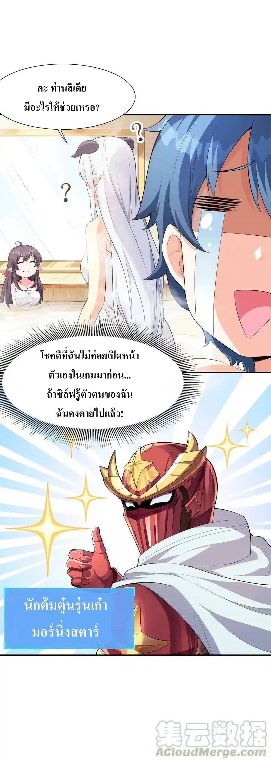 My Harem Is Entirely Female Demon Villains ตอนที่ 4 หน้า 15