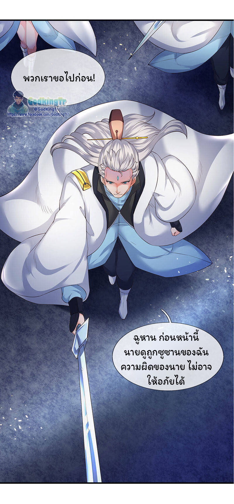 ราชาเทพนิรันดร์ (Eternal god king) ตอนที่ 129 หน้า 15