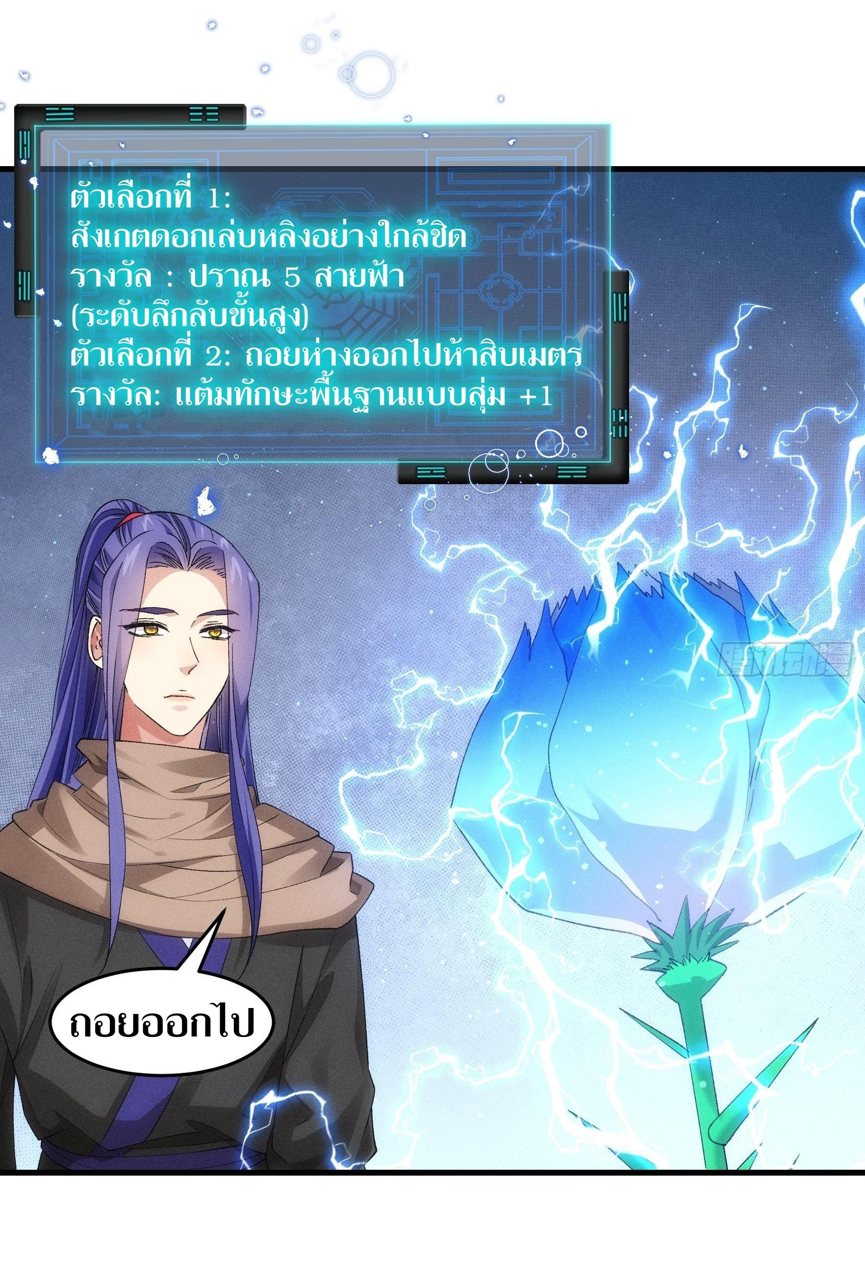 ข้าแค่ไม่เล่นไพ่ตามเกม ตอนที่ 45 หน้า 11