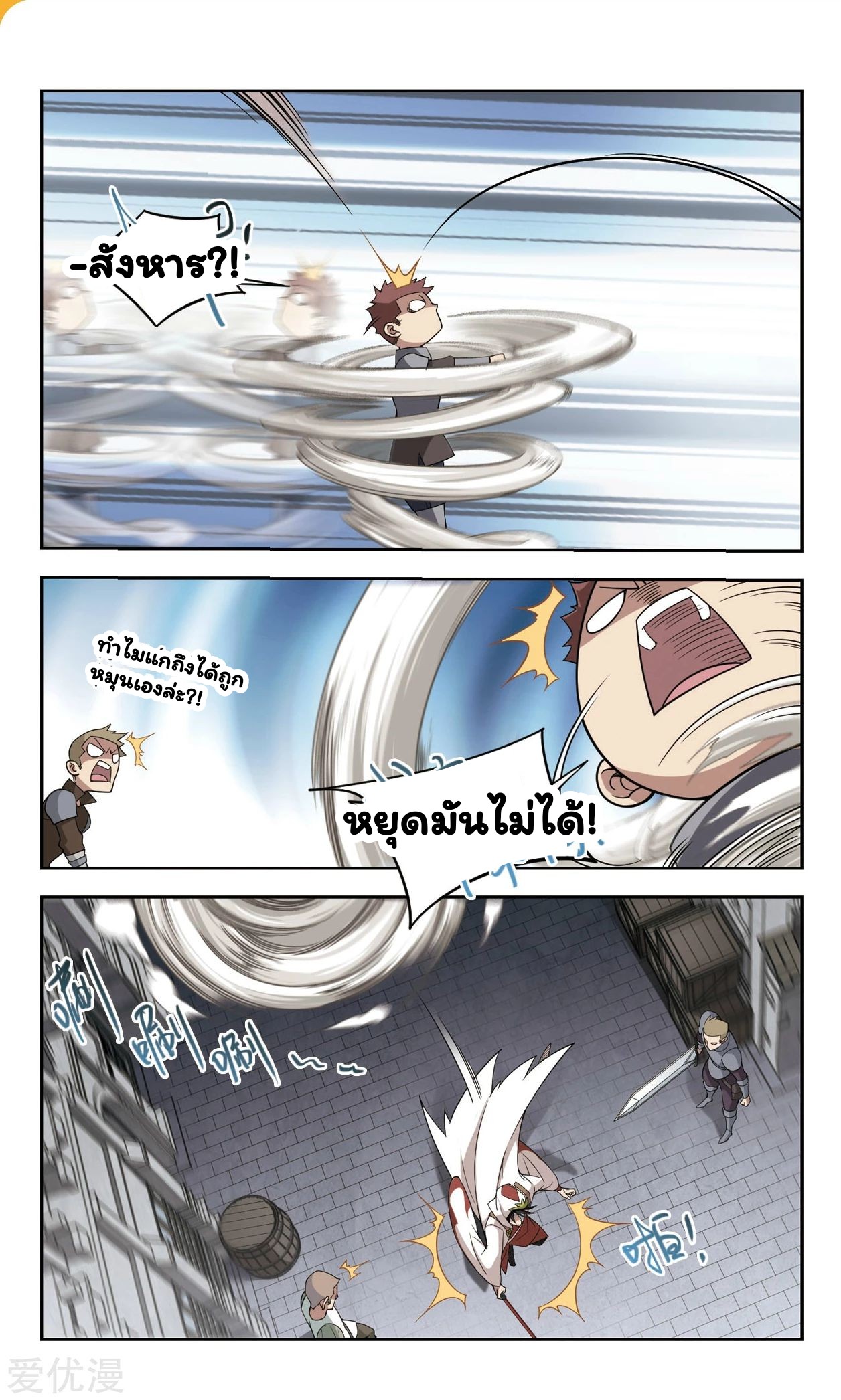 จอมเวทย์กังฟู ตอนที่ 49 หน้า 9