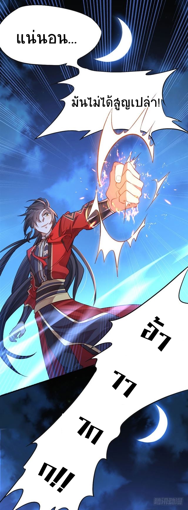 การกลับมาของจักพรรดิ์ ตอนที่ 16 หน้า 20