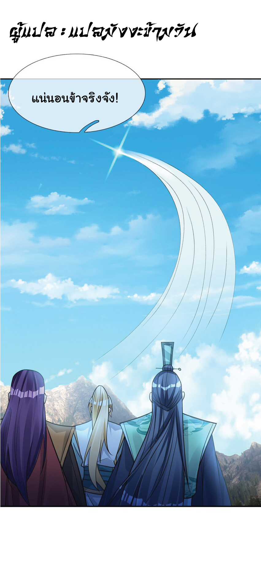 Being a Teacher is Invincible in World ตอนที่ 82 หน้า 36