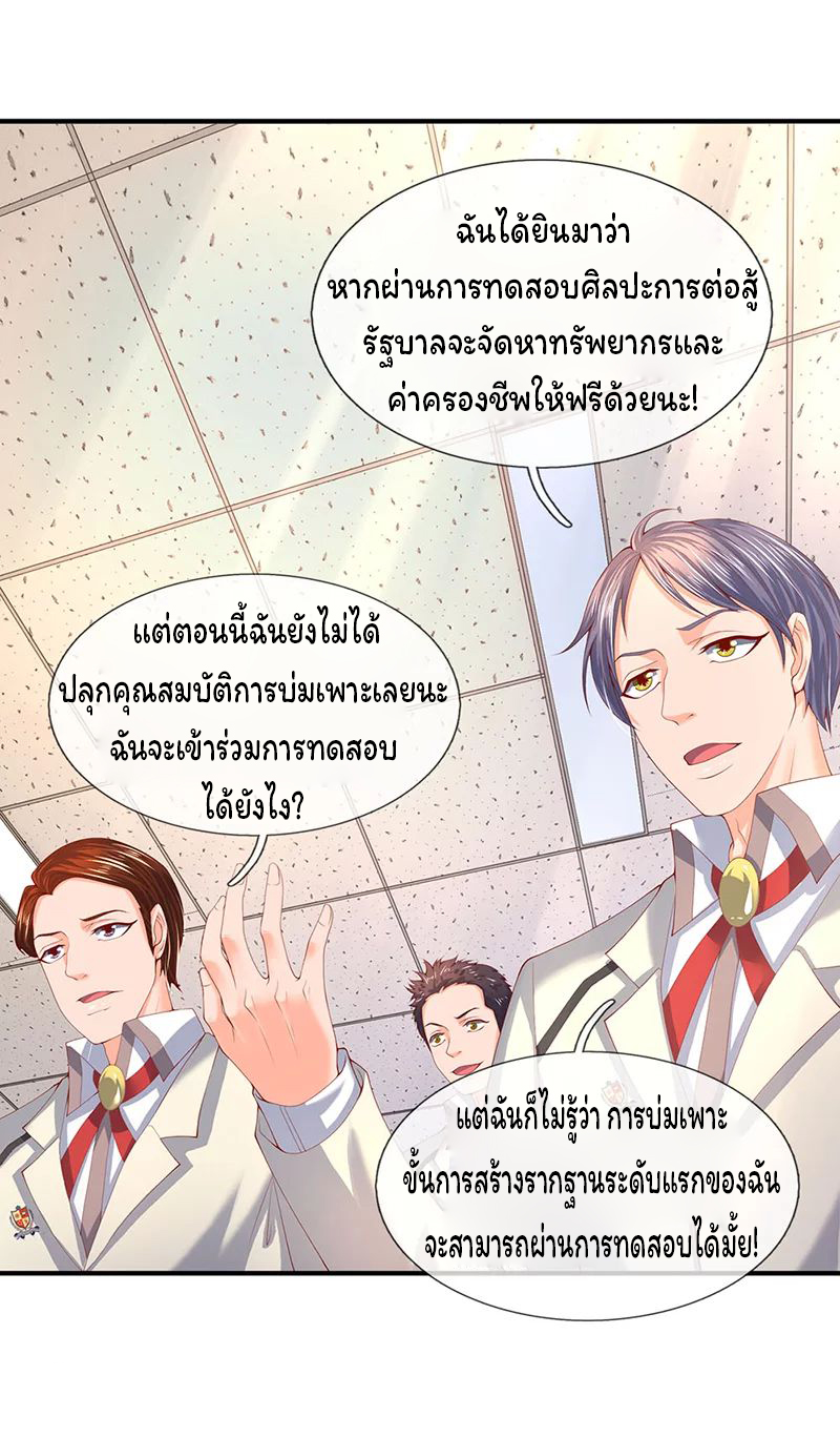 ราชาเทพนิรันดร์ (Eternal god king) ตอนที่ 63 หน้า 8