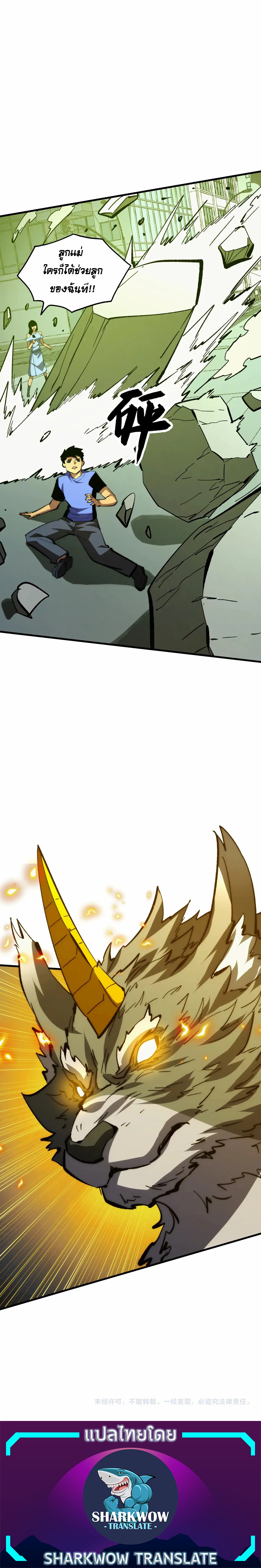 Rise From The Rubble |  เศษซากวันสิ้นโลก ตอนที่ 279 หน้า 21