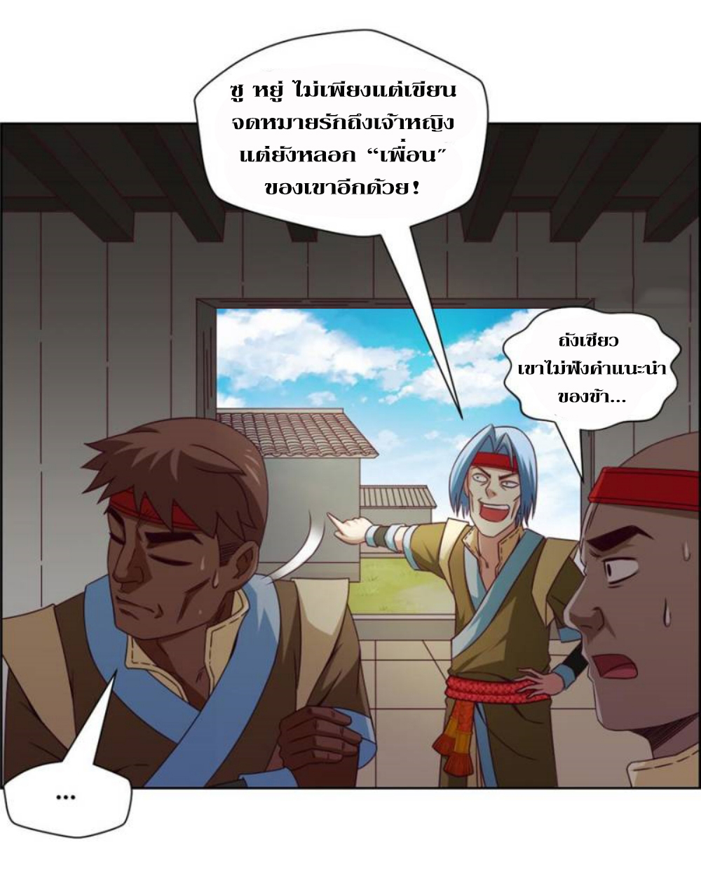 Doomed to be a king ตอนที่ 16 หน้า 18