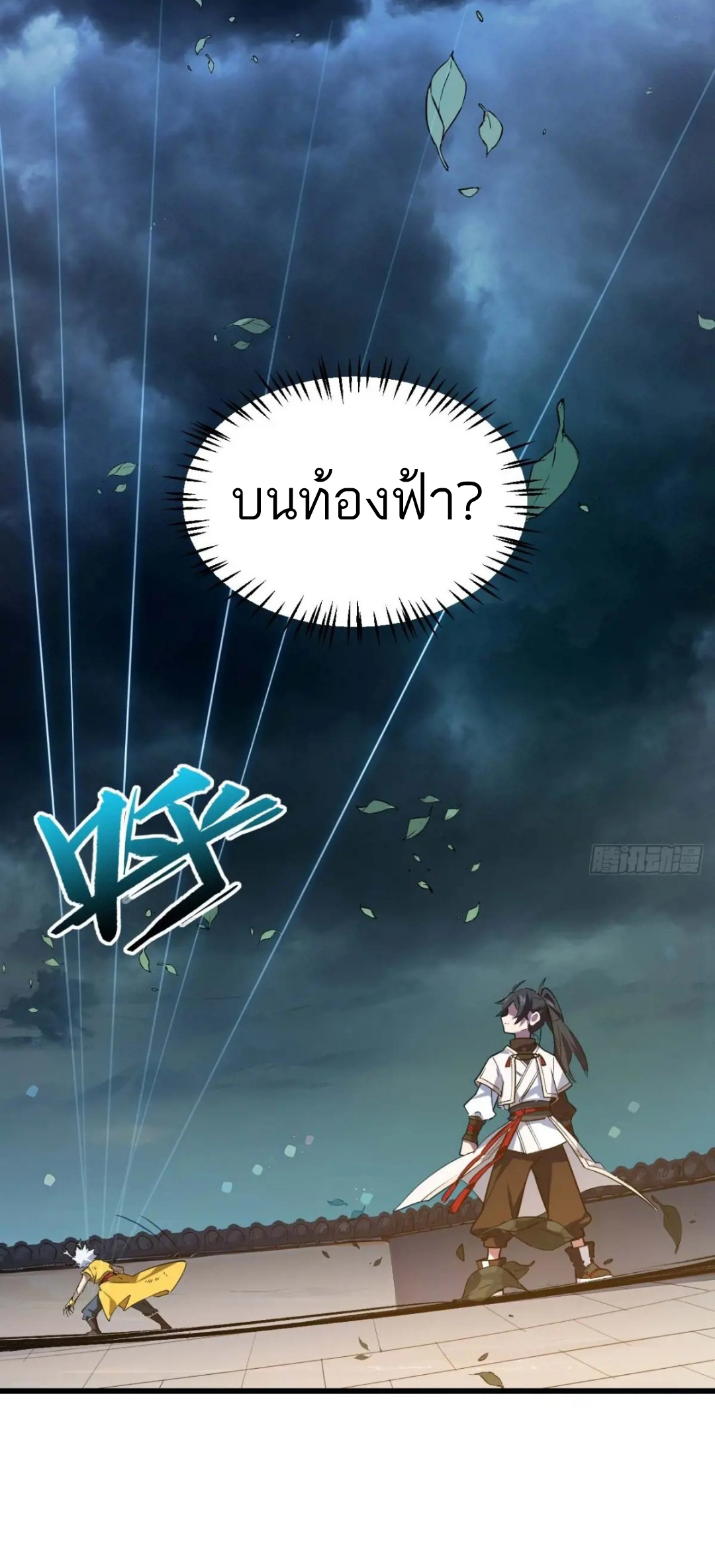 กำเนิดร่างเทวะบรรพกาล ตอนที่ 17 หน้า 24