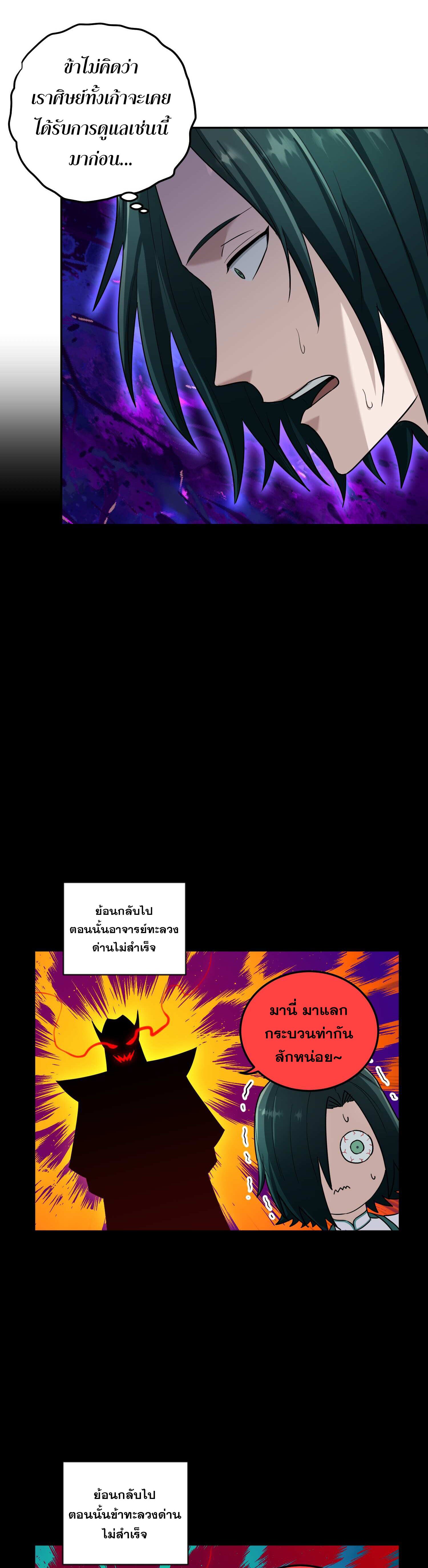 เกิดใหม่ในร่างบรรพบุรุษลัทธิมาร(จบ) ตอนที่ 9 หน้า 33