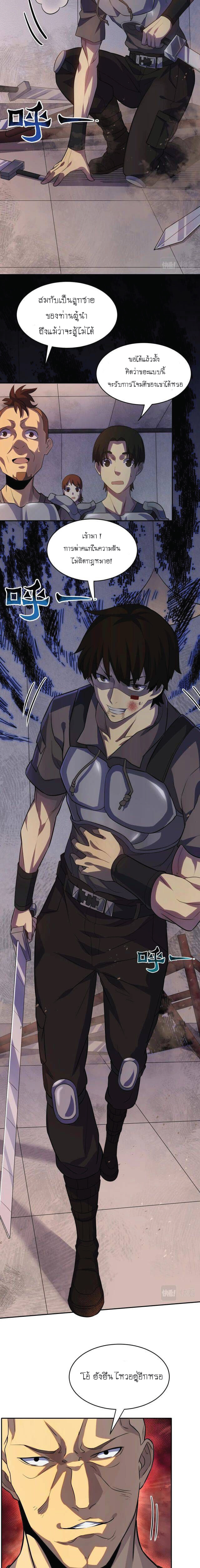 Apocalyptic Thief ตอนที่ 1 หน้า 10