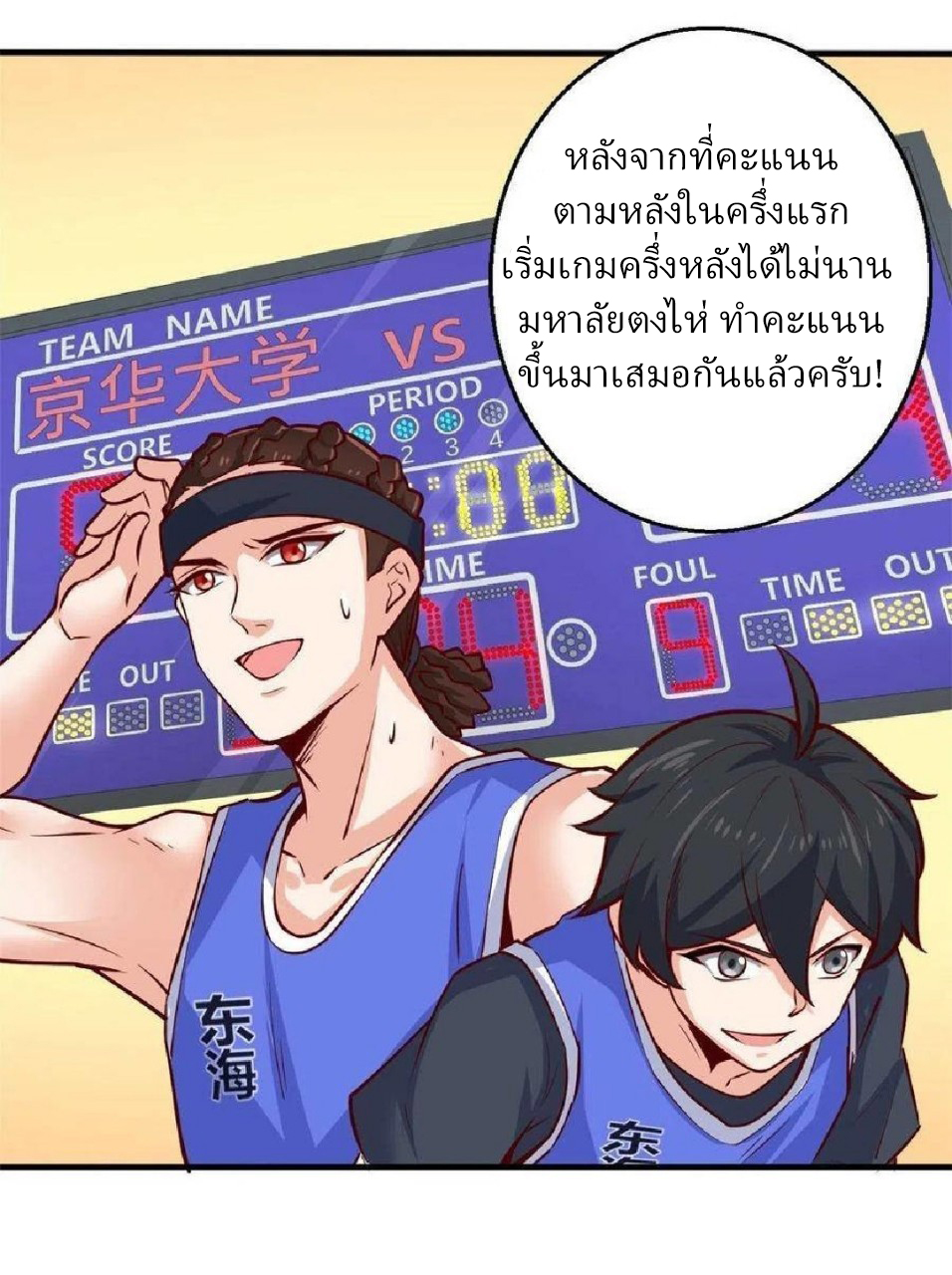 อยู่ดีดีผมก็เป็นลูกเขยราชามังกร ตอนที่ 43 หน้า 24