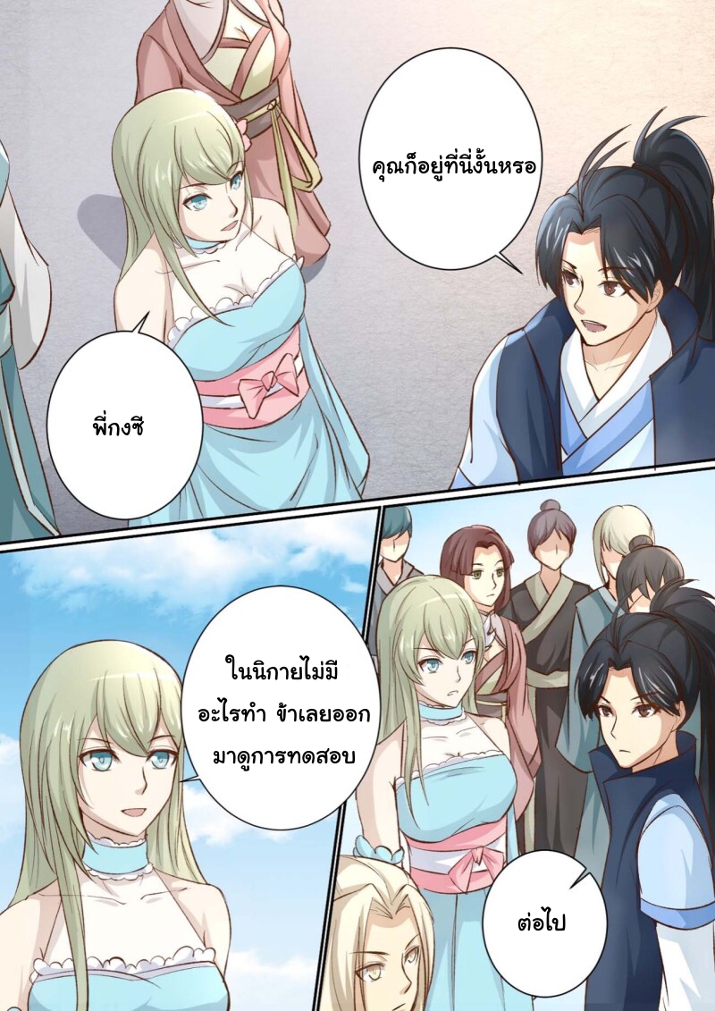 การแก้แค้นของชายผู้โดดเดี่ยว ตอนที่ 36 หน้า 10