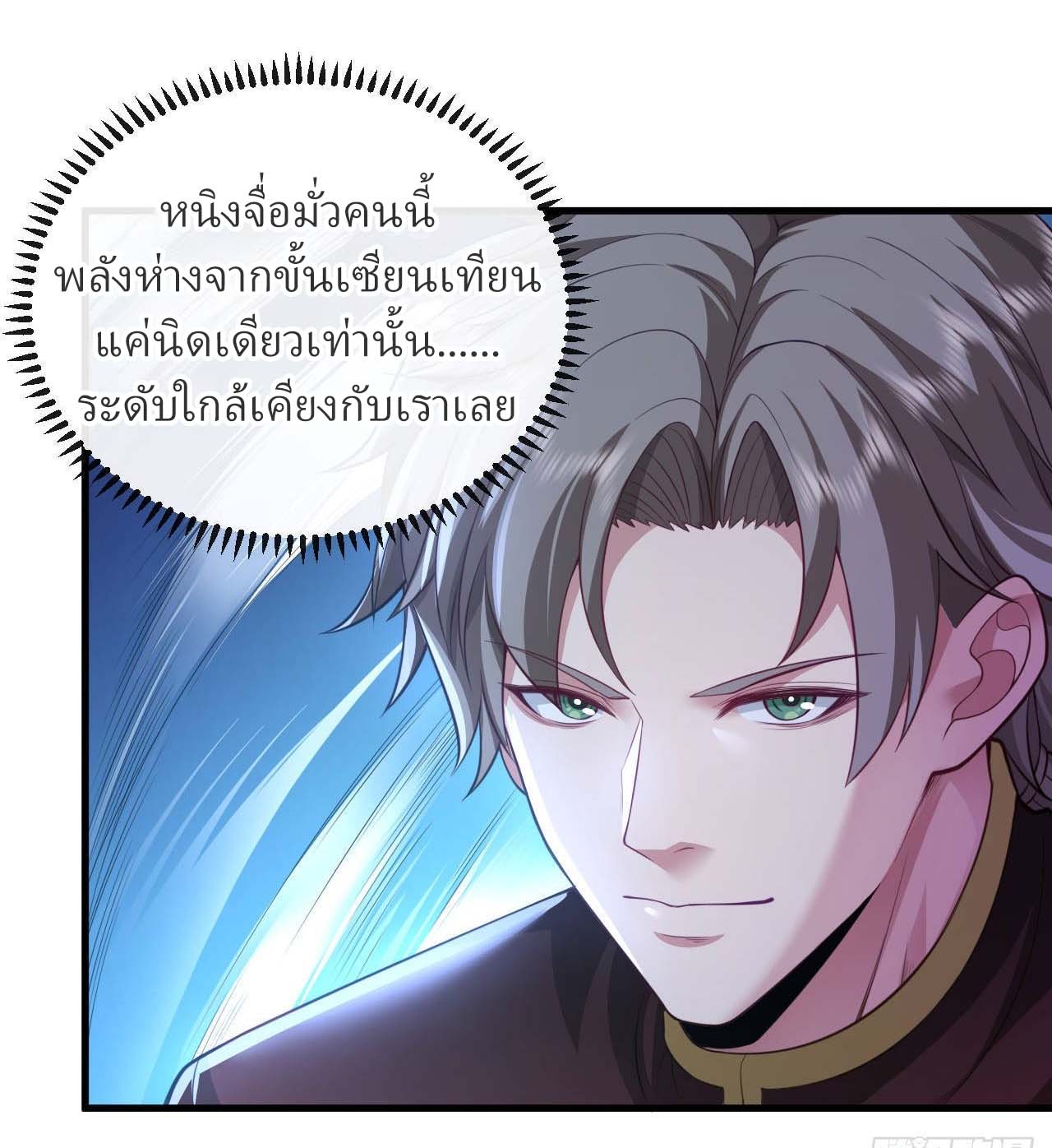 สุดยอดลูกเขยฟ้าประทาน ตอนที่ 79 หน้า 14