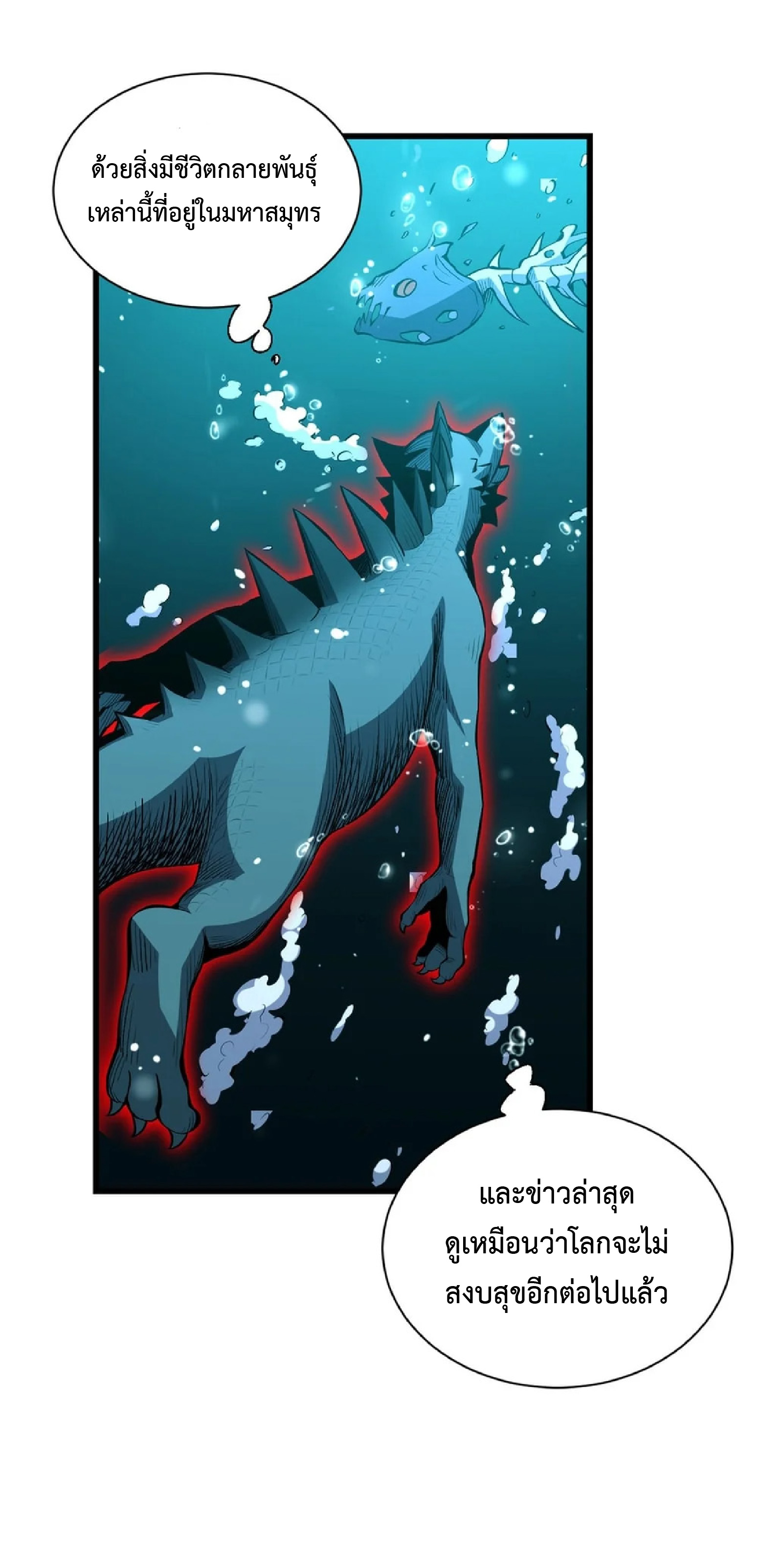 เทพอสูรทำลายล้างโลก ตอนที่ 3 หน้า 21