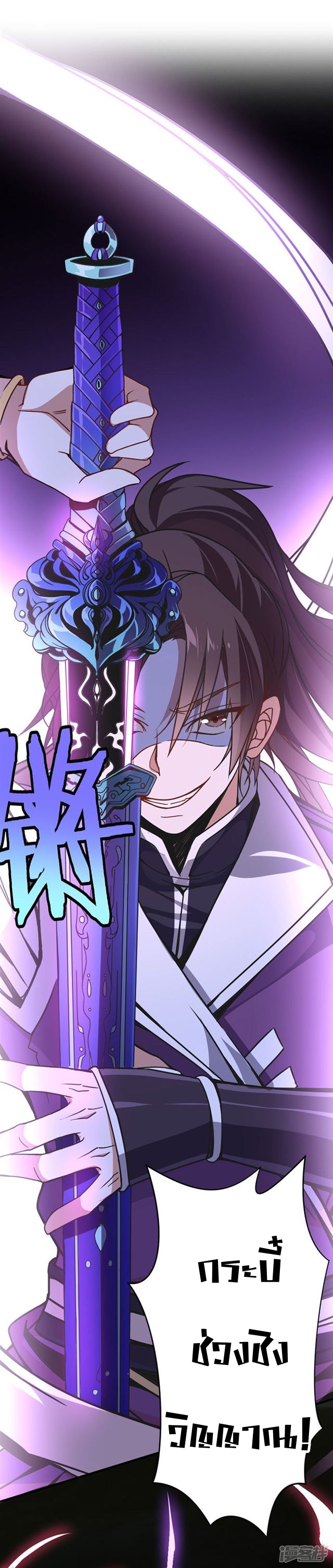 การกลับมาของจักพรรดิ์ ตอนที่ 37 หน้า 12