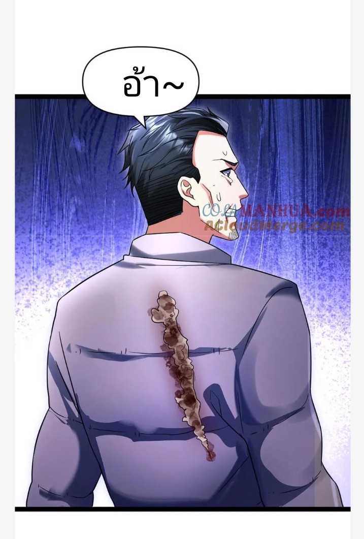 ฉันมีเซฟเฮาว์ในวันโลกาวินาศ ตอนที่ 34 หน้า 5