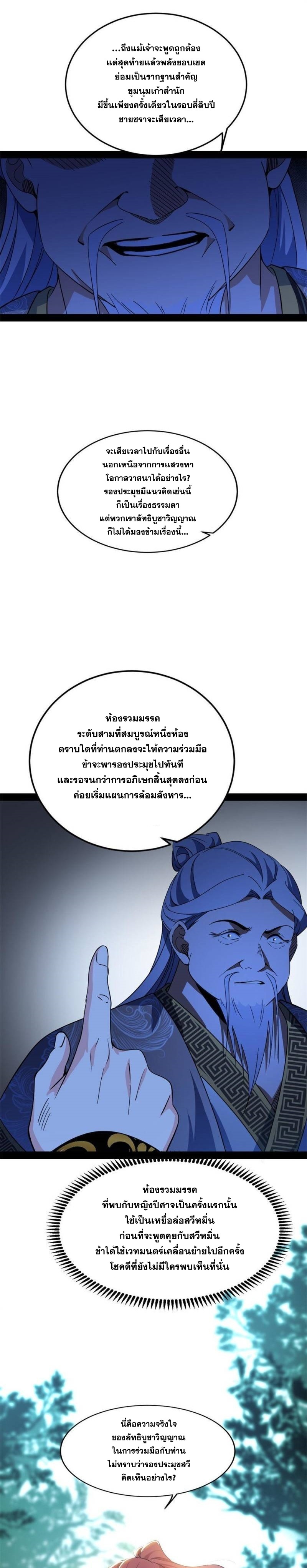 I'm an Evil God ข้าคือจักรพรรดิปีศาจ ตอนที่ 303 หน้า 3