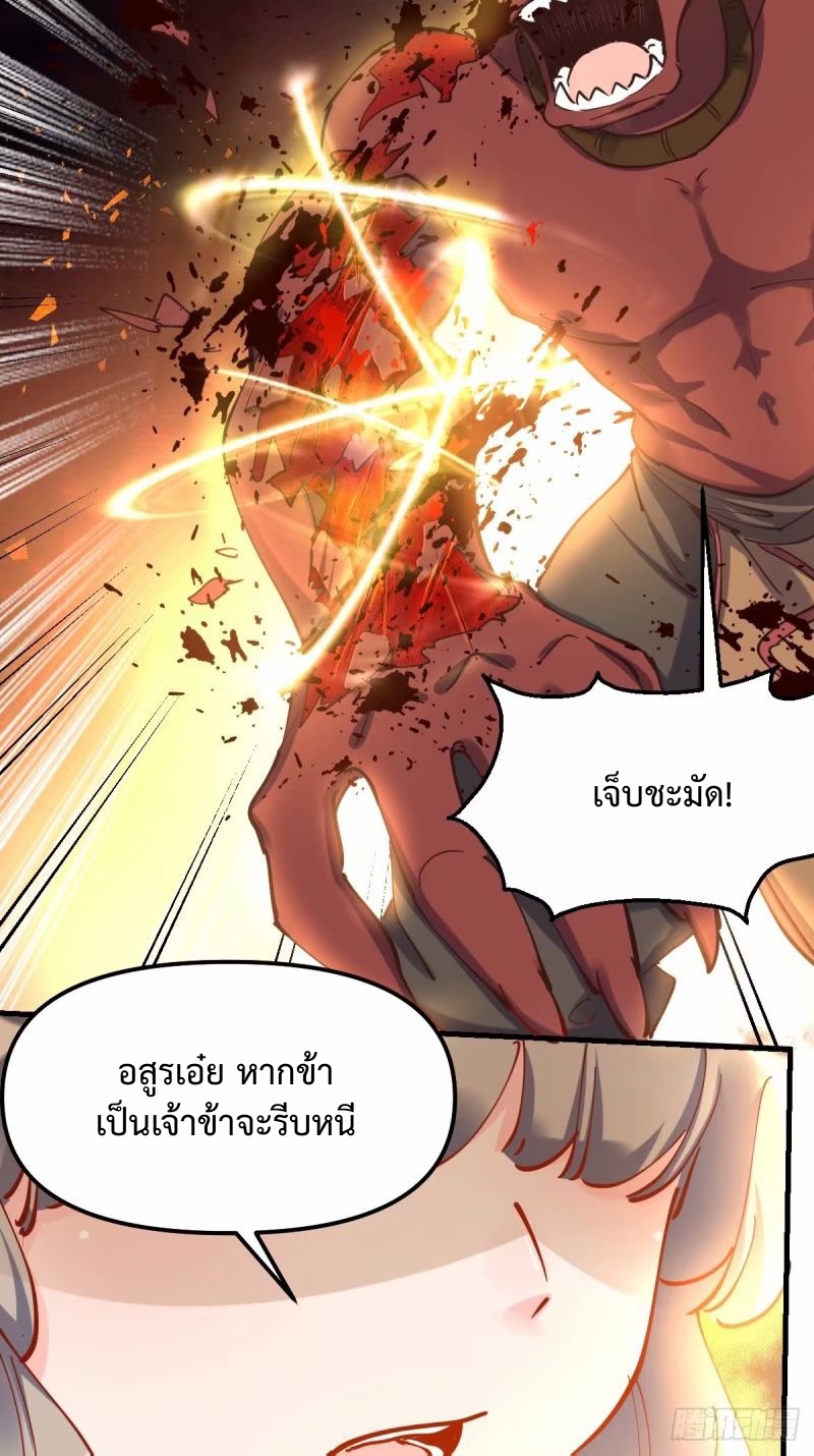 กลายเป็นว่าข้าคือจอมยุทธ์ผู้ยิ่งใหญ่ ตอนที่ 230 หน้า 32