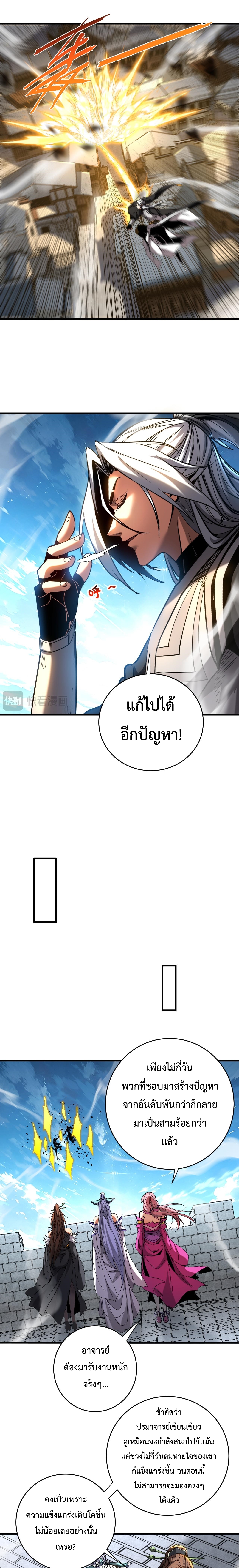 ข้าขอบ่มเพาะศิษย์แบบชิวๆ ก็แล้วกัน! (ชนจีน) ตอนที่ 126 หน้า 10
