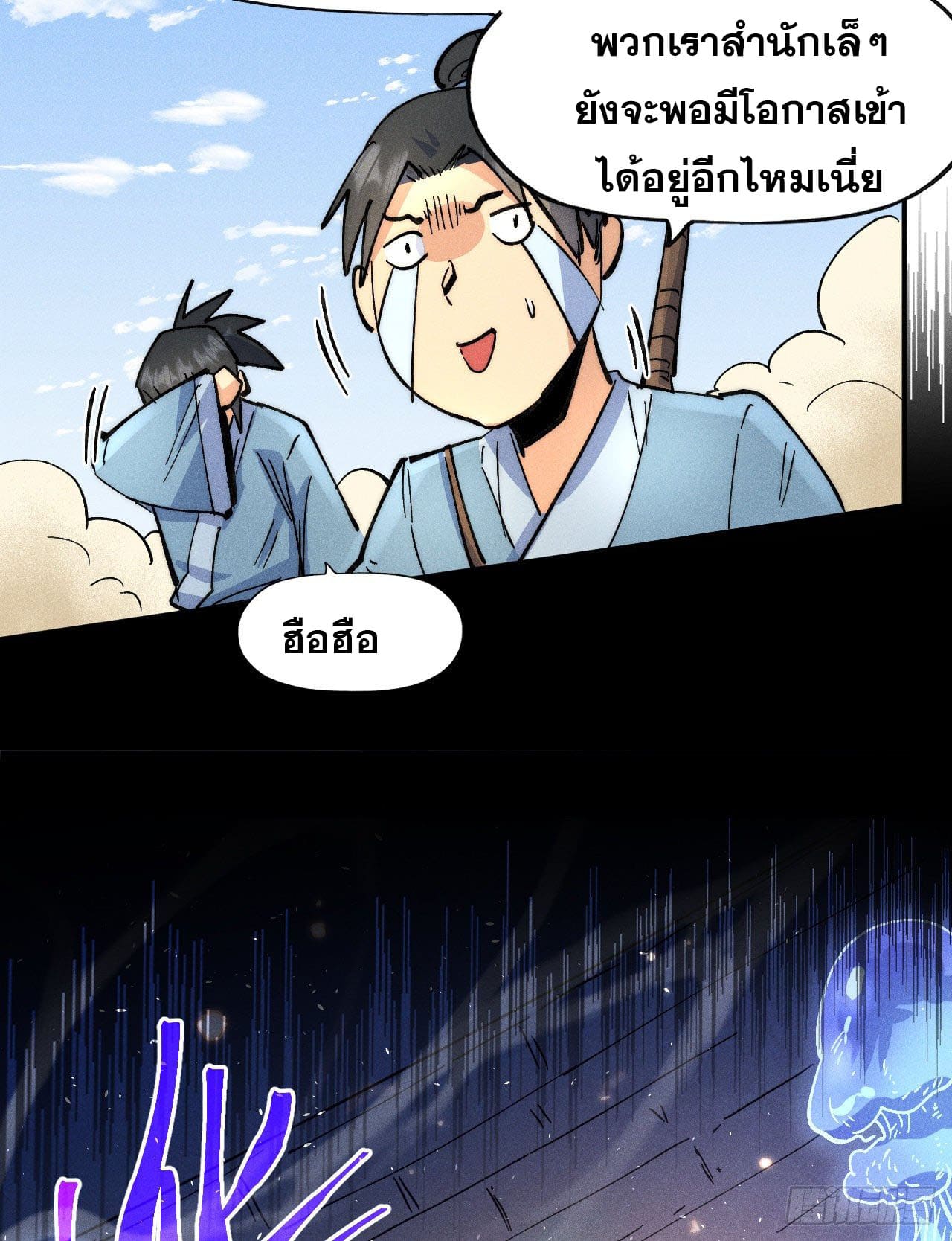 ตูข้านี่แหละเทพ (ทันจีน) ตอนที่ 92 หน้า 25