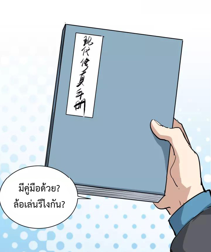 หมอเกรียนเซียนพิษ ตอนที่ 35 หน้า 30