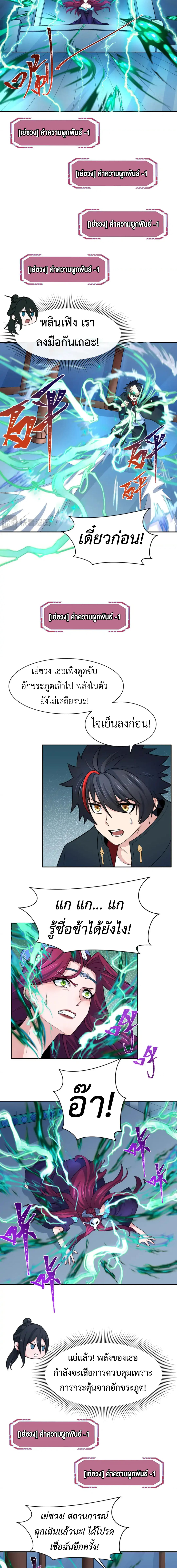 Era of the Haunted - ยุคสมัยแห่งภูตผี ตอนที่ 204 หน้า 2