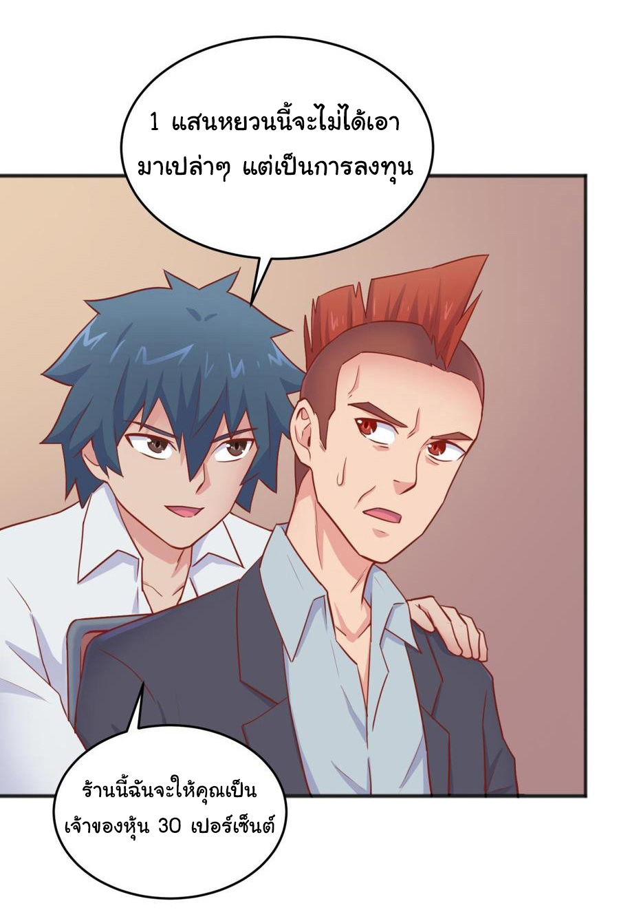 เทพเซียนหมอ ของยัยเทพธิดา ตอนที่ 56 หน้า 8