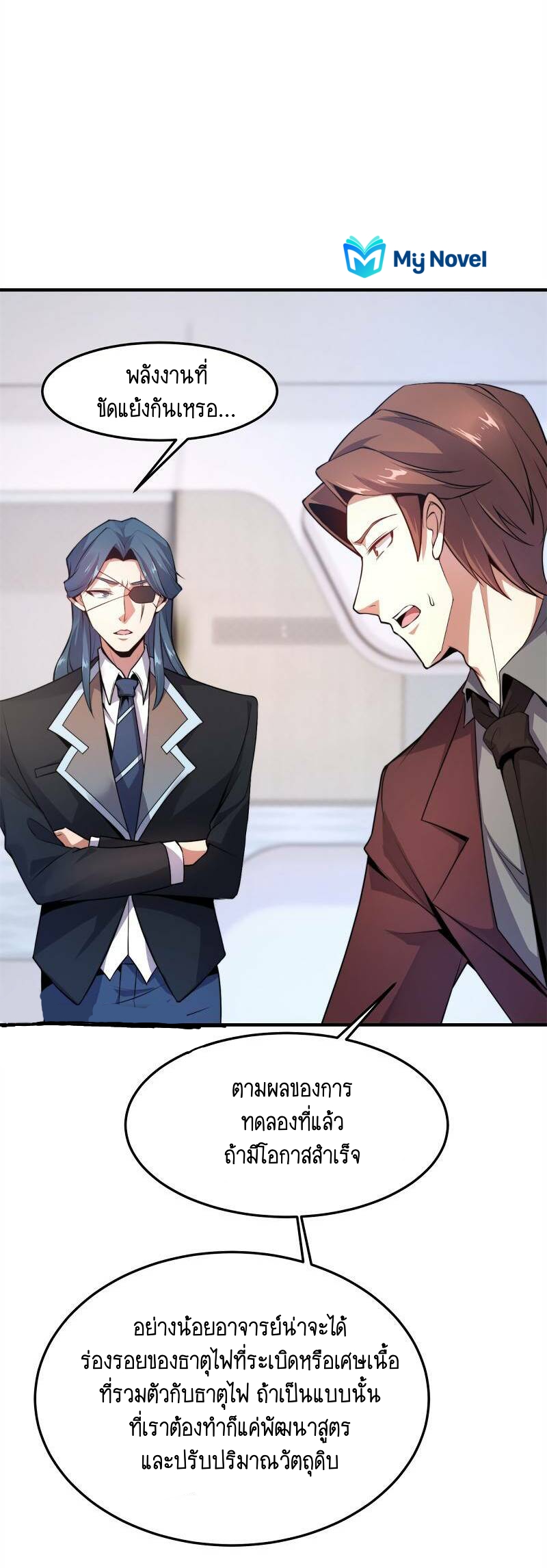 วิวัฒนาการอสูรสัตว์เลี้ยง ตอนที่ 38 หน้า 21