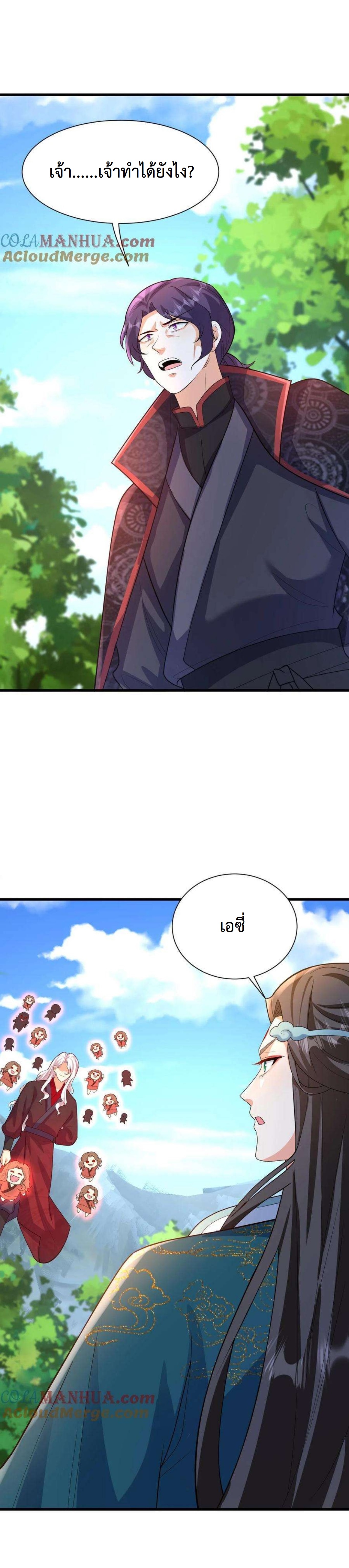 ปีศาจที่ไร้เทียมทานในโลก ตอนที่ 344 หน้า 5