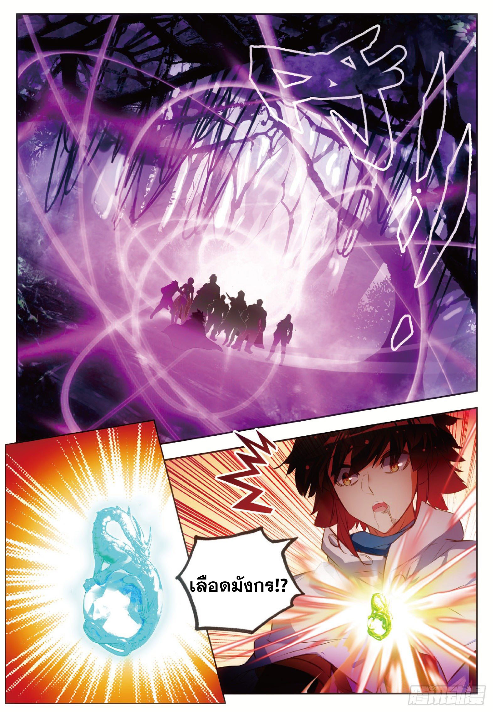 Shanlian de Sishen ยมทูตผู้เมตตา ตอนที่ 2 หน้า 9