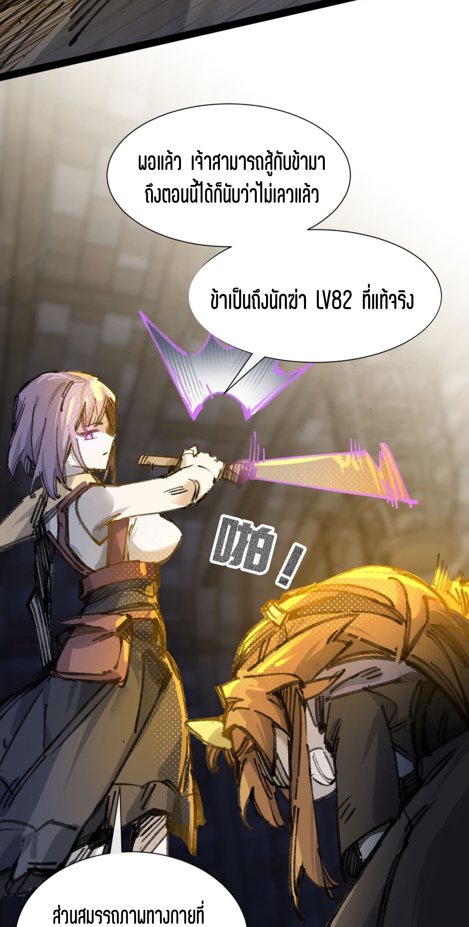 เจ้าหญิงไร้ค่า LV999 ตอนที่ 7 หน้า 49