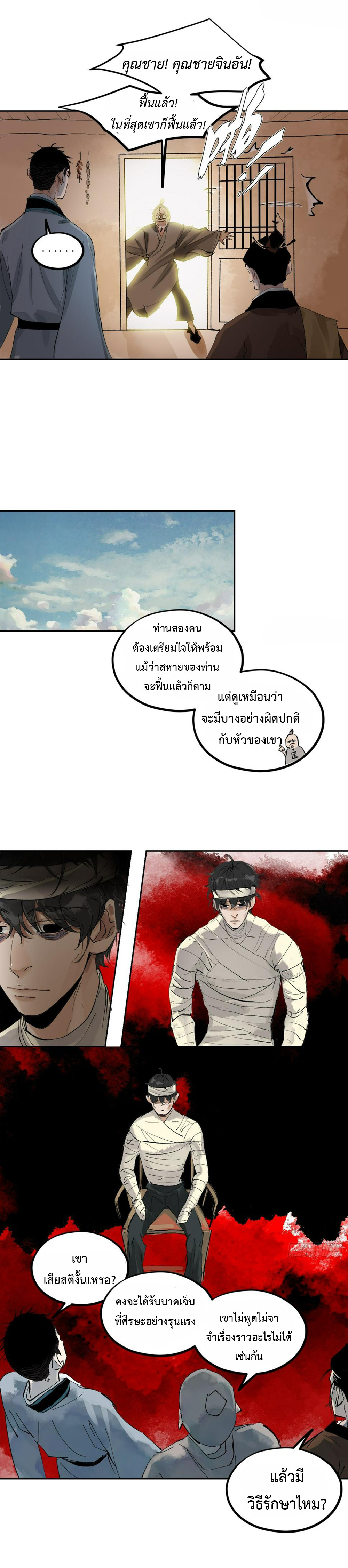 ปราชญ์ผู้ยิ่งใหญ่แห่งราชันย์กระดูกขาว ตอนที่ 71 หน้า 4