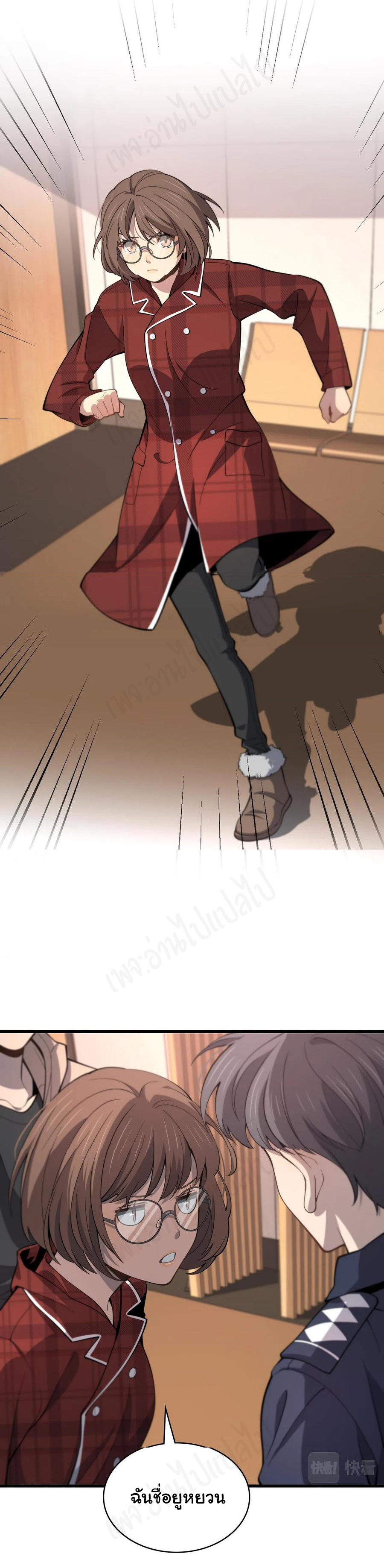 สุดยอดระบบของหมอหลิงหรัน ตอนที่ 107 หน้า 26