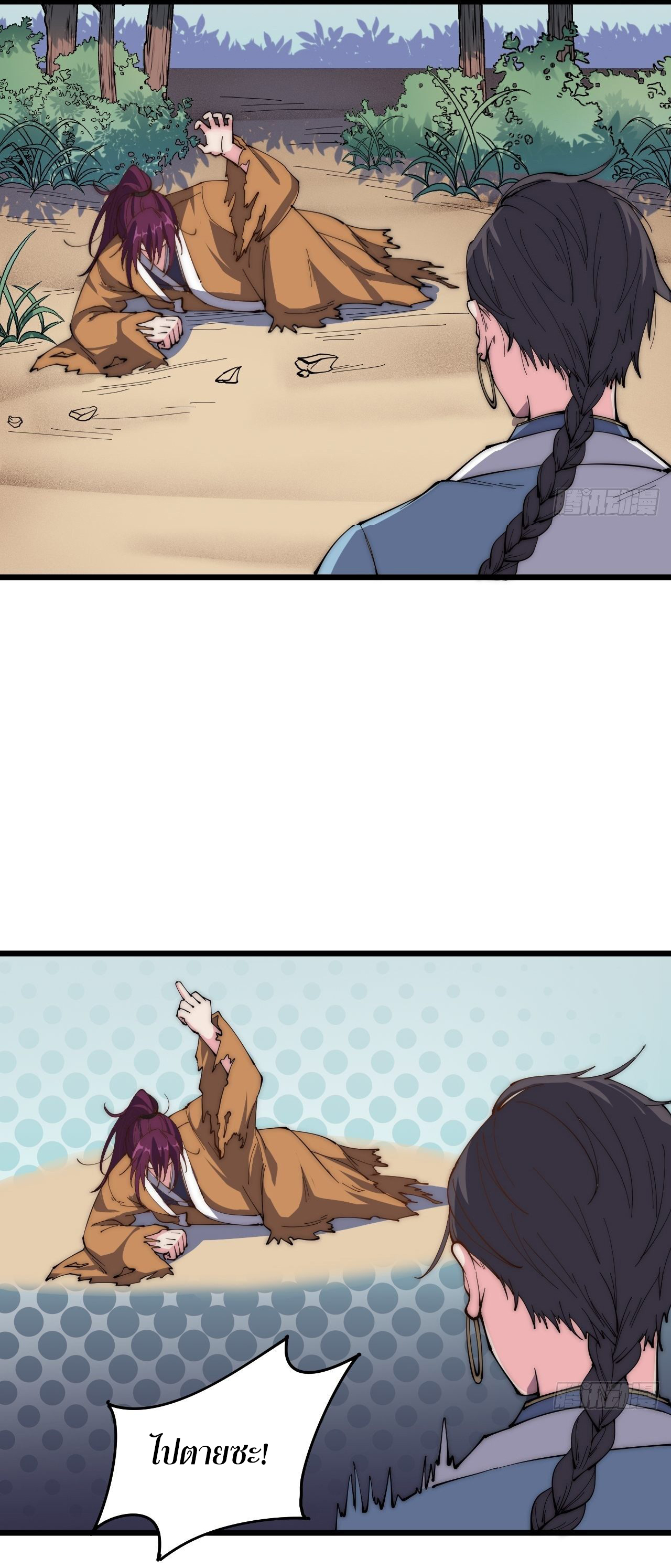 I'm longlife 9000 years old ตอนที่ 37 หน้า 17