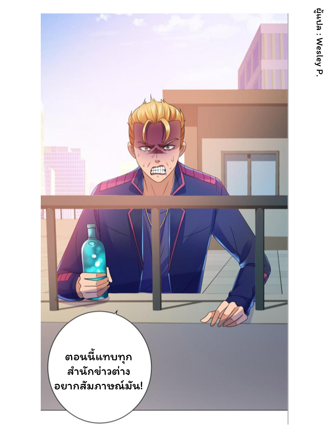 ระบบพระเจ้า ตอนที่ 136 หน้า 14