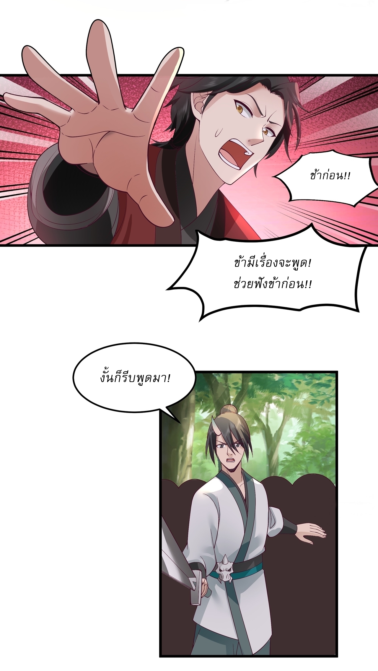 เป็นอมตะนิรันดร์ มันก็เหฟงาอยู่นะ! ตอนที่ 7 หน้า 13