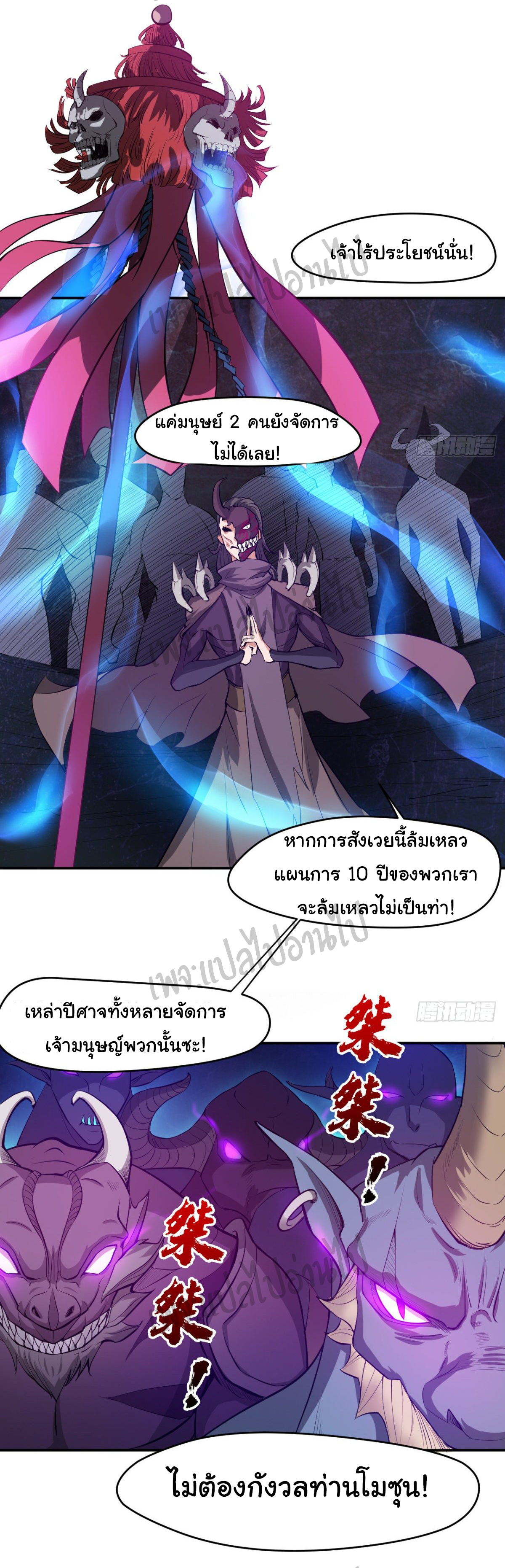Junior Brother Demon Sovereign is too devoted ตอนที่ 39 หน้า 6