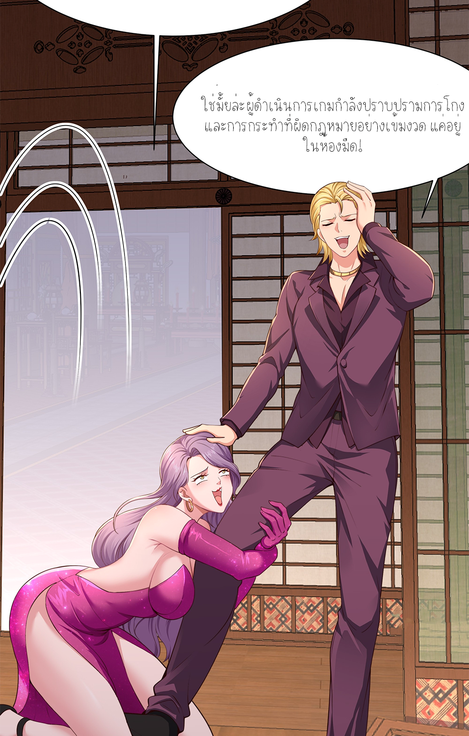 ตายในเกม เกิดใหม่ในร่างราชาปีศาจ ตอนที่ 7 หน้า 24