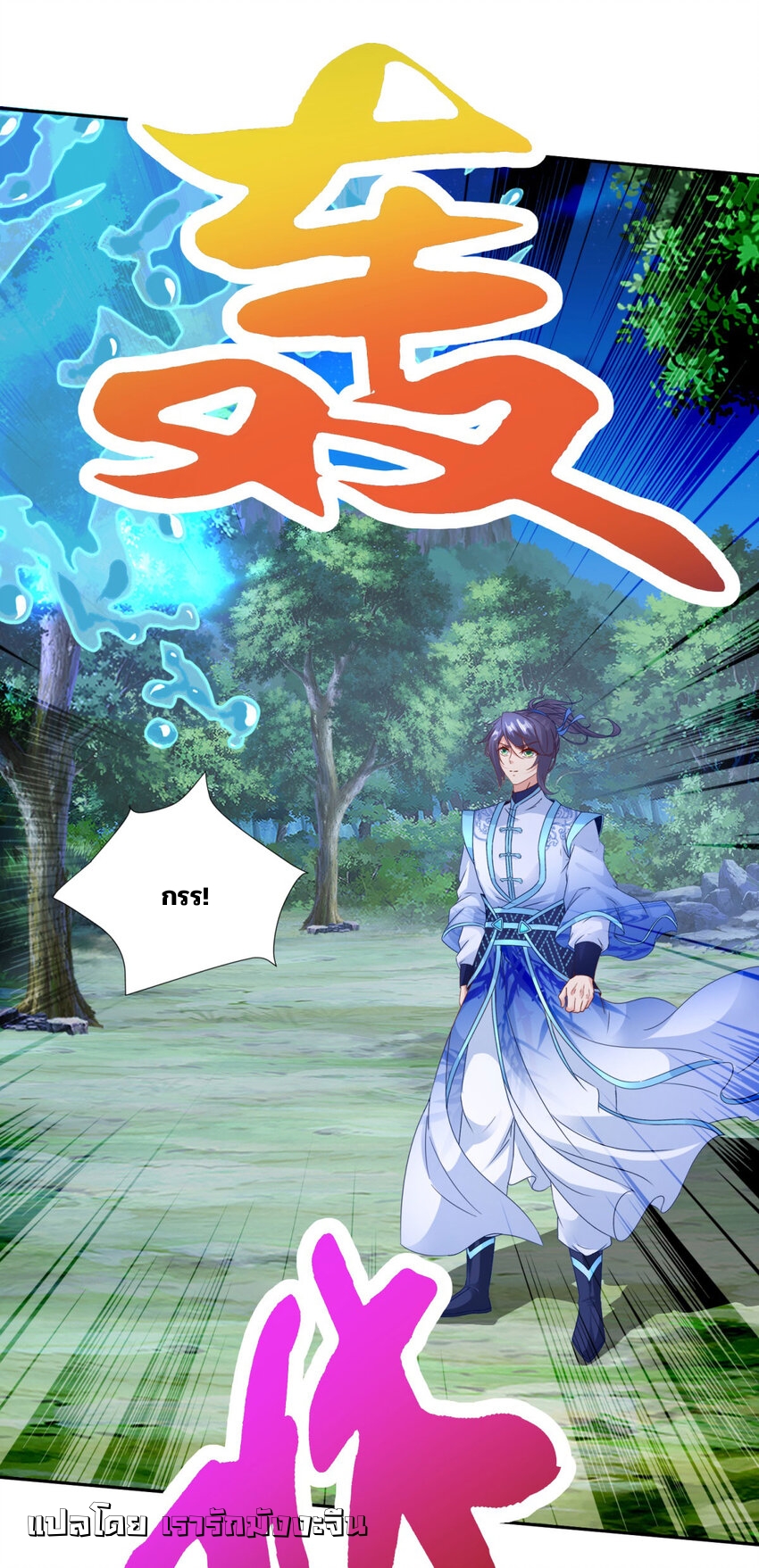 จักรพรรดิวิญญาณศักดิ์สิทธิ์ (ทันจีน) ตอนที่ 371 หน้า 12