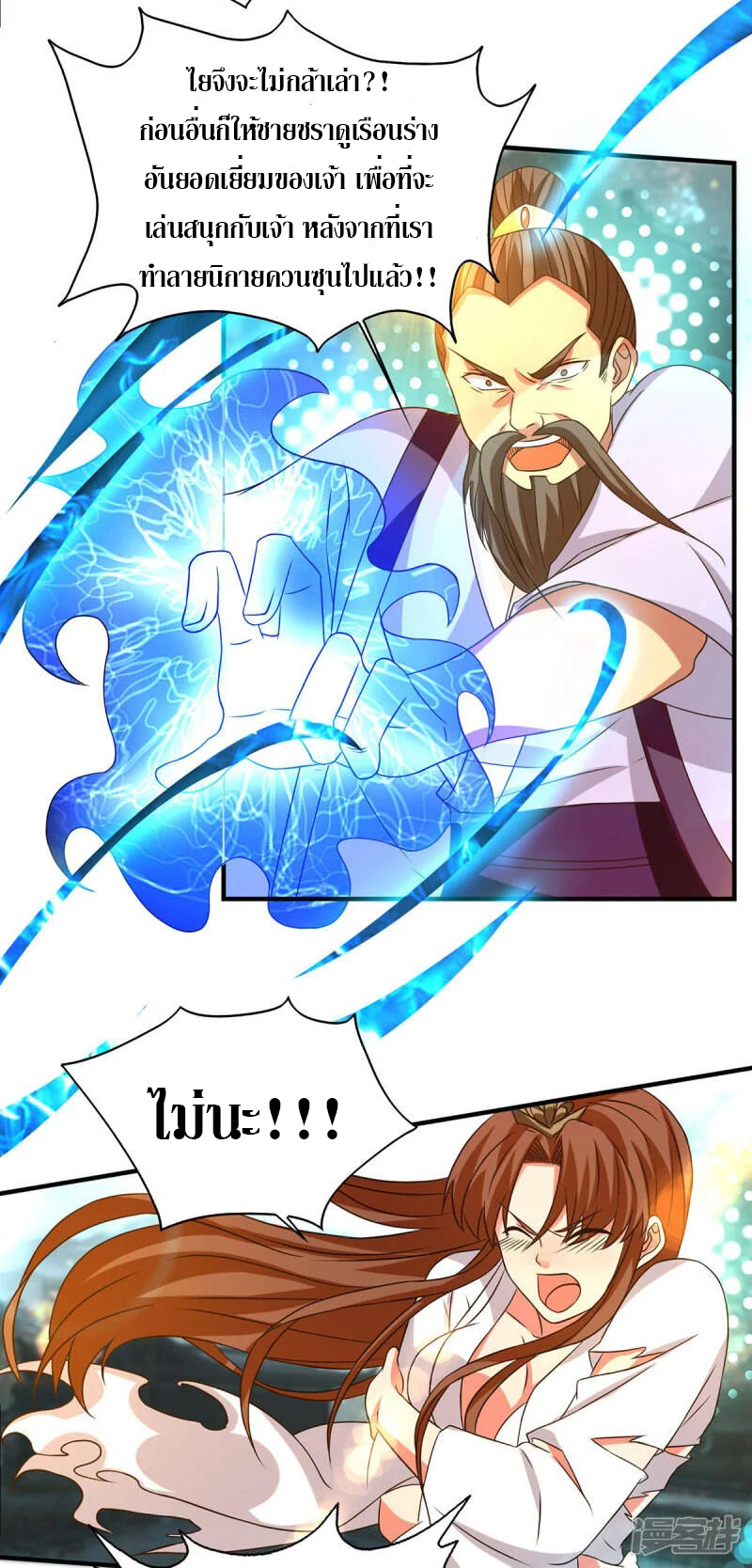 Reversal of god king จอมราชันย์ผงาดโลกันต์ ตอนที่ 6 หน้า 7