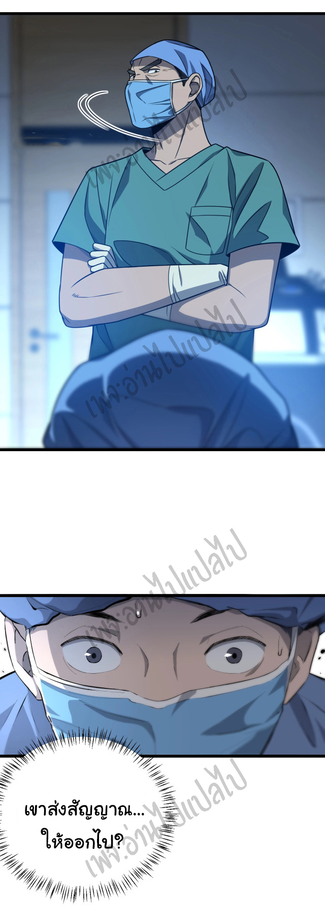 สุดยอดระบบของหมอหลิงหรัน ตอนที่ 23 หน้า 16