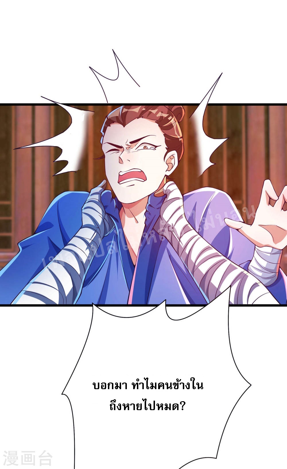 |.การหวนคืนราชันย์เทพสวรรค์ (จบแล้ว) ตอนที่ 41 หน้า 2