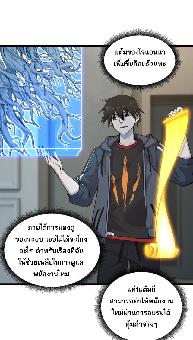 โคตรเทพร้านสัตว์อสูร ตอนที่ 70 หน้า 6