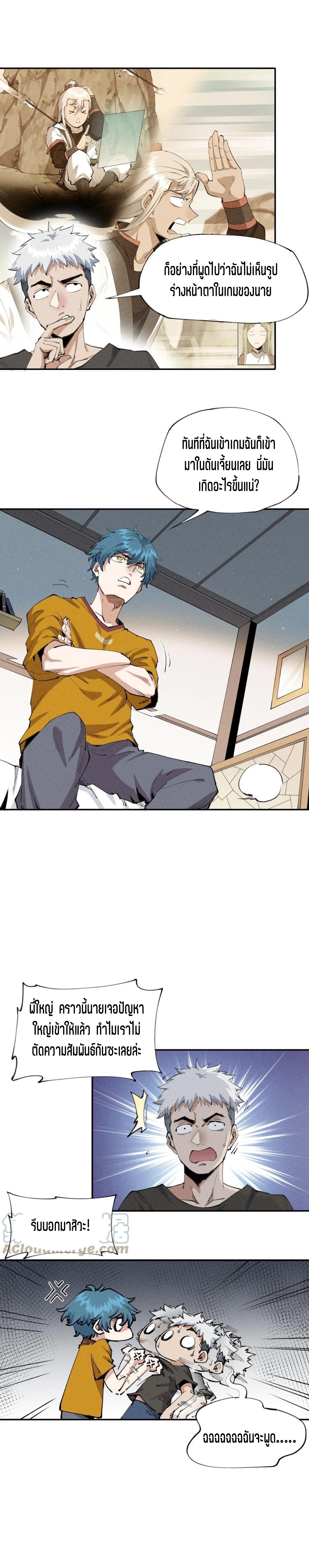 แม้ตัวละครเป็นแมงกะพรุนแต่ฉันก็ยังเทพอยู่ดี [ชนต้นฉบับ] ตอนที่ 18 หน้า 3